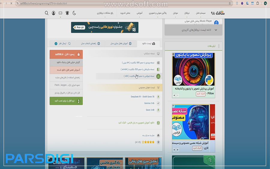 آموزش گام به گام و تصویری نصب LM Studio