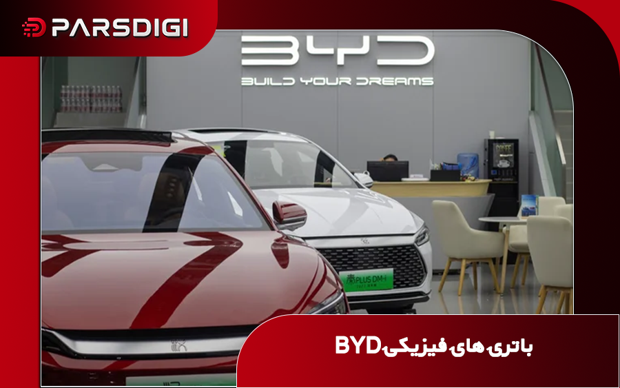 خیز بی‌وای‌دی برای عرضه باتری‌های حالت‌جامد در سال ۲۰۲۷؛ تحولی در ایمنی و پیمایش خودروهای برقی