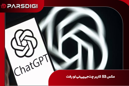 رسوایی امنیتی در شرکت هوش مصنوعی؛ انتشار خودسرانه تصاویر کاربران توسط عامل‌های OpenAI در اینترنت