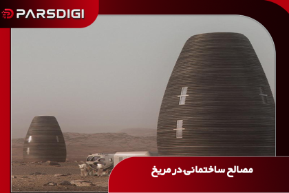 ساخت مصالح «زنده» برای مریخ؛ ترکیب خاک، ژلاتین و مخمر برای چاپ سه‌بعدی زیستگاه‌های فضایی