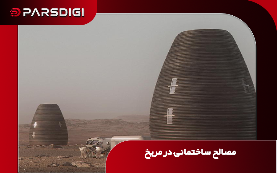 ساخت مصالح «زنده» برای مریخ؛ ترکیب خاک، ژلاتین و مخمر برای چاپ سه‌بعدی زیستگاه‌های فضایی