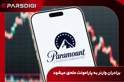 پارامونت با برادران وارنر ادغام شد!