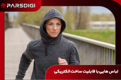 توسعه پارچه هوشمند و چاپ‌پذیر در دانشگاه ایلینوی؛ خنک‌کننده تابشی و مولد برق از حرکت
