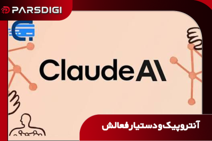 انتروپیک