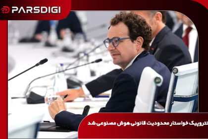 انتروپیک پیش‌نویس لایحه‌ای برای محدودسازی عرضه مدل‌های پرخطر هوش مصنوعی و ایجاد سازوکار نظارت قضایی در آمریکا ارائه کرد.