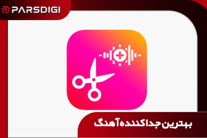 اپلیکیشنی که هر آهنگی را در 40 ثانیه تقسیم میکند