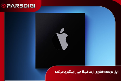 اپل با استخدام مهندس سیستم‌های مودم مخابراتی، توسعه فناوری ۶G و آماده‌سازی مودم‌های اختصاصی خود برای نسل بعدی شبکه‌های ارتباطی را دنبال می‌کند.