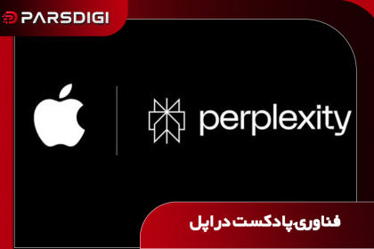 اپل همراه با پادکست