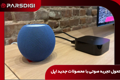 اپل تی‌وی 4K و هوم‌پاد مینی ۲ با قابلیت‌های صوتی جدید، سیری هوشمندتر و پشتیبانی از سیستم سینمای خانگی چهاراسپیکره.