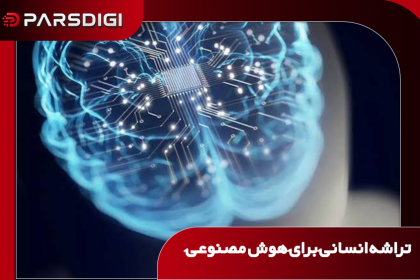 تراشه انسانی برای ای آی