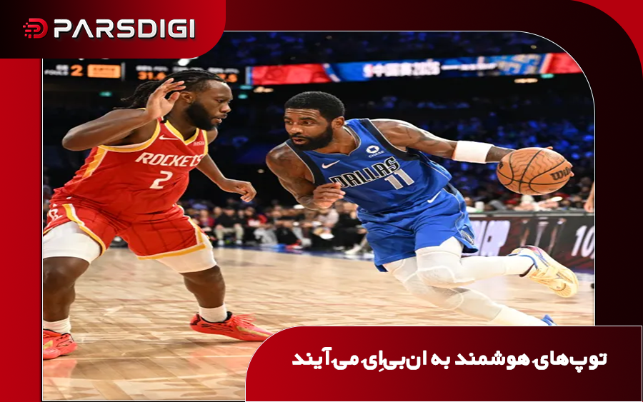 توپ هوشمند بسکتبال NBA مجهز به تراشه ردیاب برای ثبت حرکت، زاویه و چرخش توپ با هدف افزایش دقت داوری و تحلیل عملکرد بازیکنان.