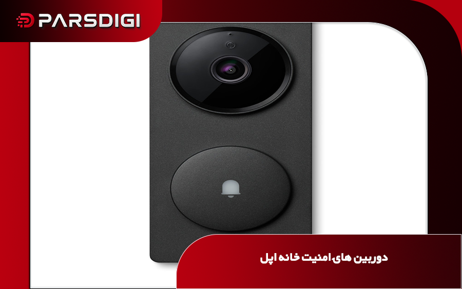 رویکرد متفاوت اپل در امنیت خانگی؛ دوربین هوشمندی که به‌جای ویدیو، رویدادها را توصیف می‌کند