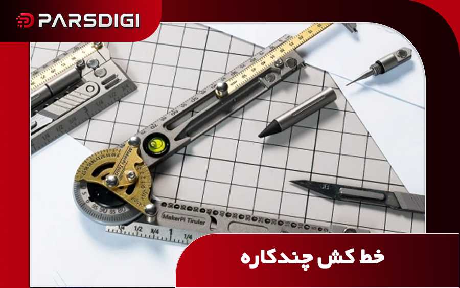 با داشتن این خط کش نیاز به وسایل دیگر ندارید