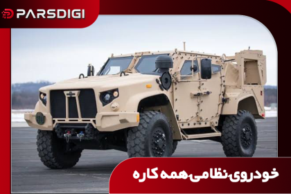 خودروی جنگی
