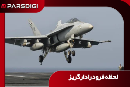 فرود ناو جنگی