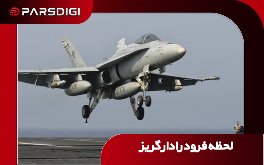 فرود ناو جنگی