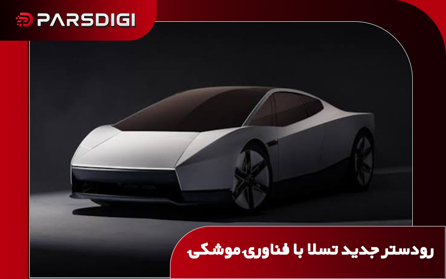 ابرخودروی برقی نسل جدید تسلا رودستر با طراحی آیرودینامیک، فناوری‌های الهام‌گرفته از اسپیس‌ایکس و هدف شتاب صفر تا ۹۶ کیلومتر بر ساعت در ۰.۸۱ ثانیه