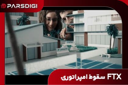 تریلر سریال جنجالی نتفلیکس درباره امپراتوری FTX منتشر شد