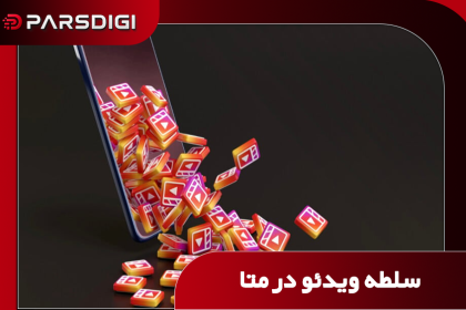 تغییر بنیادین در رابط کاربری متا؛ متا برای رقابت با تیک‌تاک، فید سنتی را کنار می‌گذارد