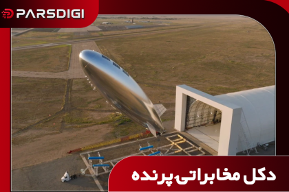 آزمایش موفق دکل پرنده؛ بالنی که از ارتفاع ۱۷ کیلومتری به گوشی‌های معمولی اینترنت داد