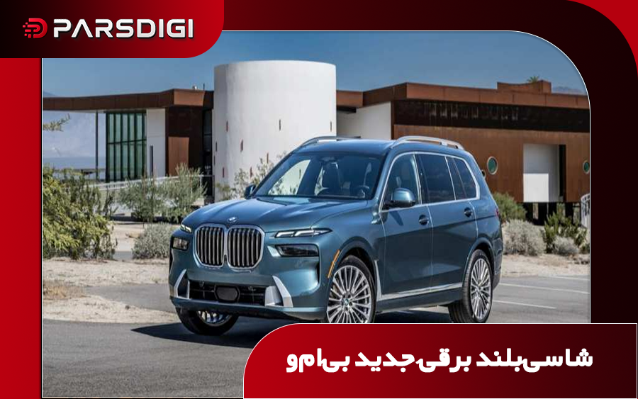 نمونه آزمایشی استتارشده شاسی‌بلند تمام‌برقی BMW iX7 هنگام آزمایش در پیست نوربرگ‌رینگ آلمان؛ خودرویی لوکس با سه ردیف صندلی که انتظار می‌رود در سال ۲۰۲۷ معرفی شود.