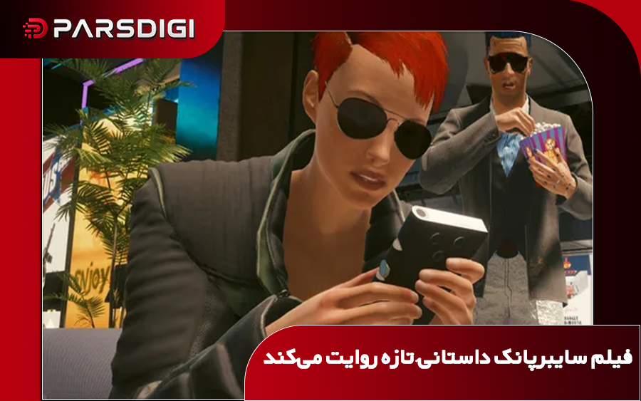 فیلم لایو اکشن Cyberpunk 2077 با داستانی جدید در دنیای تاریک و آینده‌نگر نایت‌سیتی