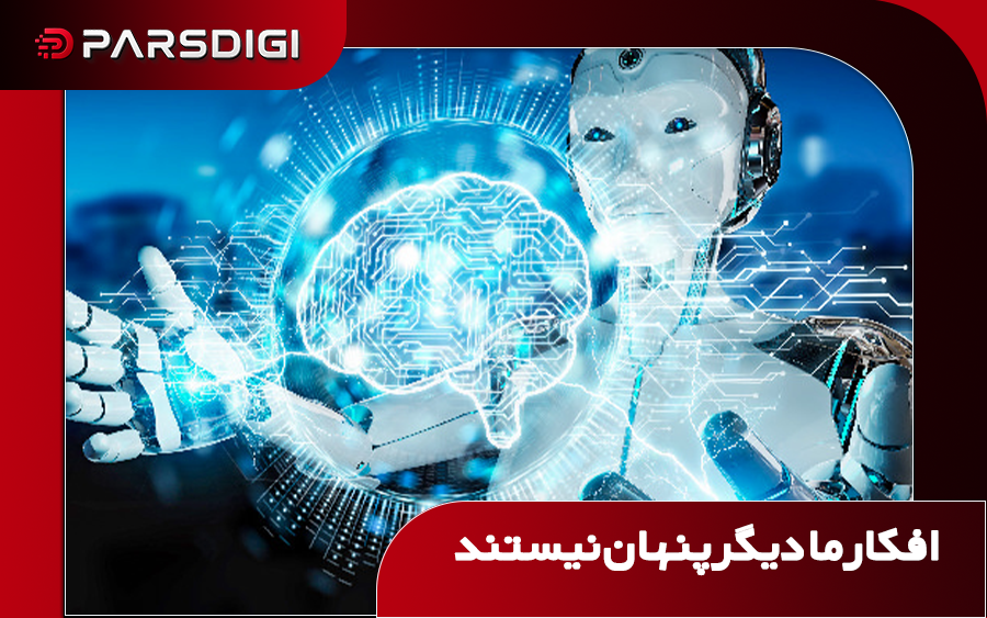 هوش مصنوعی بدون نیاز به دوربین فکر مارا میخاند