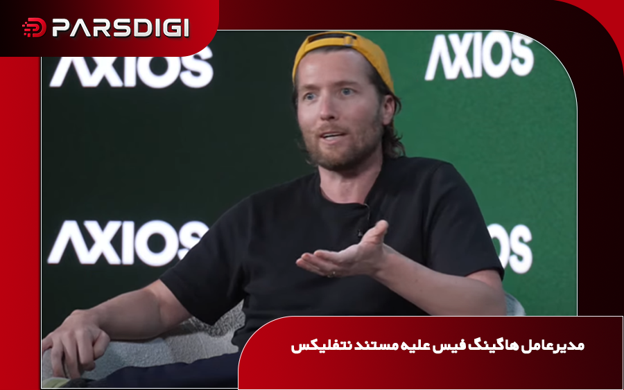 کلِم دلانگ، مدیرعامل هاگینگ فیس، از مستند نتفلیکس درباره خروج هوش مصنوعی از کنترل و روایت اغراق‌آمیز آن از حمله عامل‌های هوش مصنوعی انتقاد کرد.
