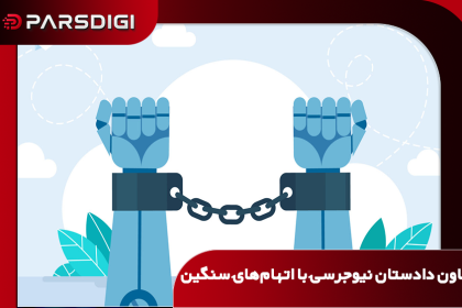 برایان ریچارد فیتزجرالد، معاون پیشین دادستان کل نیوجرسی، که در پنسیلوانیا به اتهام تولید و انتشار محتوای غیرقانونی با استفاده از هوش مصنوعی بازداشت شد