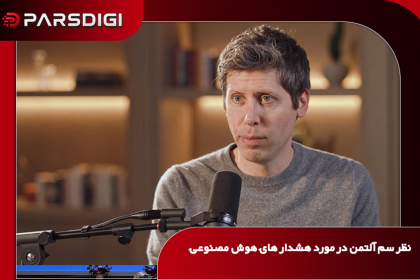 آلتمن: برای پیشرفت AI باید برخی پیامدها را پذیرفت