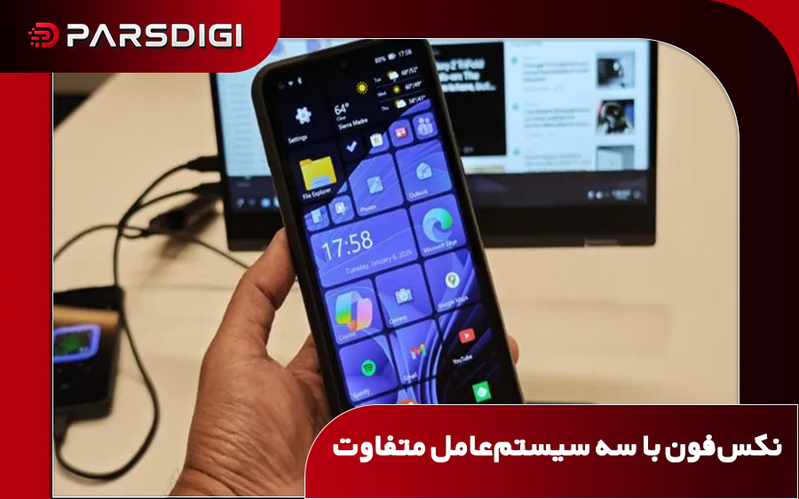 گوشی نکس‌فون با قابلیت اجرای اندروید ۱۷، ویندوز ۱۱ و دبیان لینوکس که عرضه آن به دلیل مشکلات سخت‌افزاری تا مارس ۲۰۲۷ به تعویق افتاده است