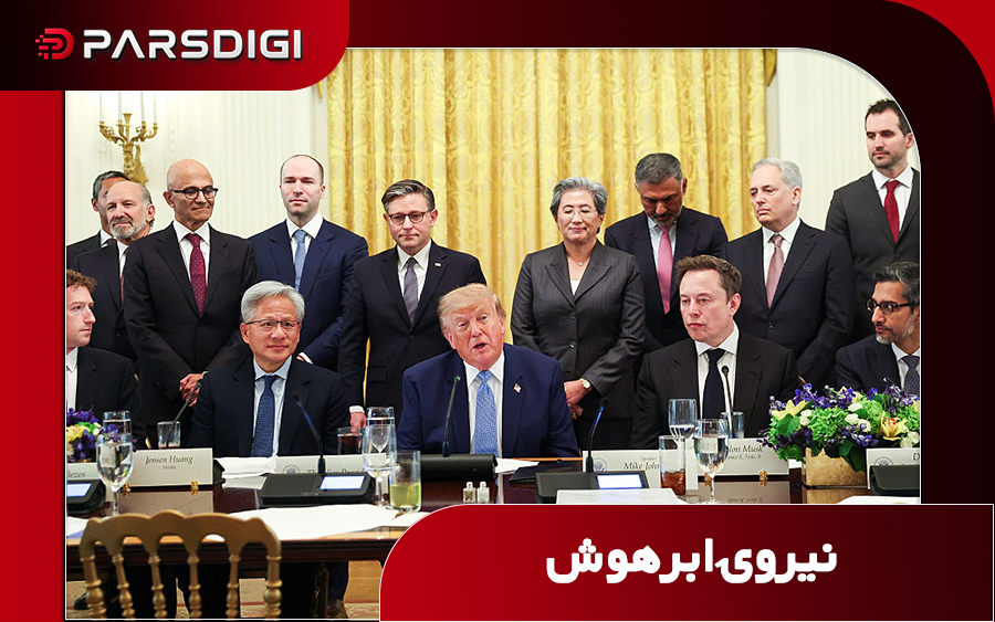 دونالد ترامپ، رئیس‌جمهور آمریکا، از تشکیل یک نهاد جدید با عنوان نیروی ابرهوش خبر داد.