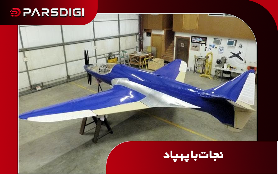 پهپاد نجات دهنده