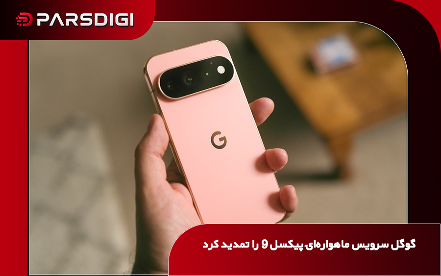 گوگل دسترسی رایگان گوشی‌های سری پیکسل ۹ به قابلیت Satellite SOS برای تماس اضطراری ماهواره‌ای و ارسال موقعیت مکانی را یک سال دیگر تمدید کرد.