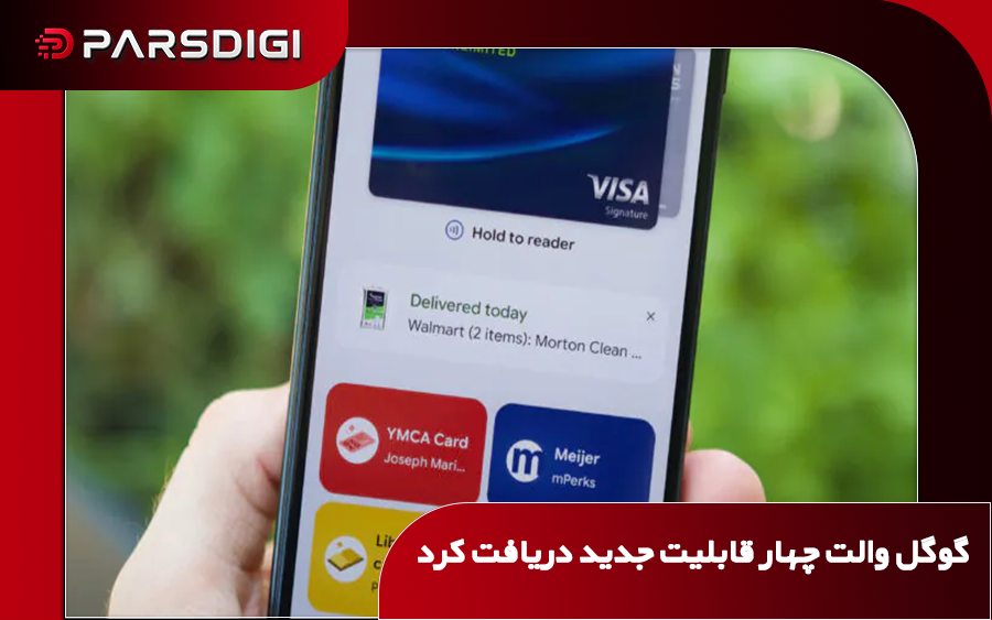 به‌روزرسانی جدید گوگل والت با چهار قابلیت شامل اسکن رسیدهای خرید، تسریع پرداخت در کروم اندروید، نمایش دقیق‌تر نام فروشگاه‌ها و افزودن مرکز پیام داخلی.